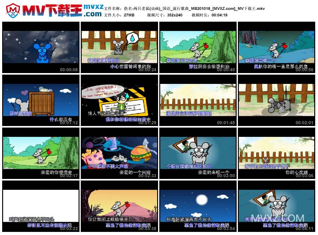 佚名-两只老鼠(动画)_国语_流行歌曲_MB201018